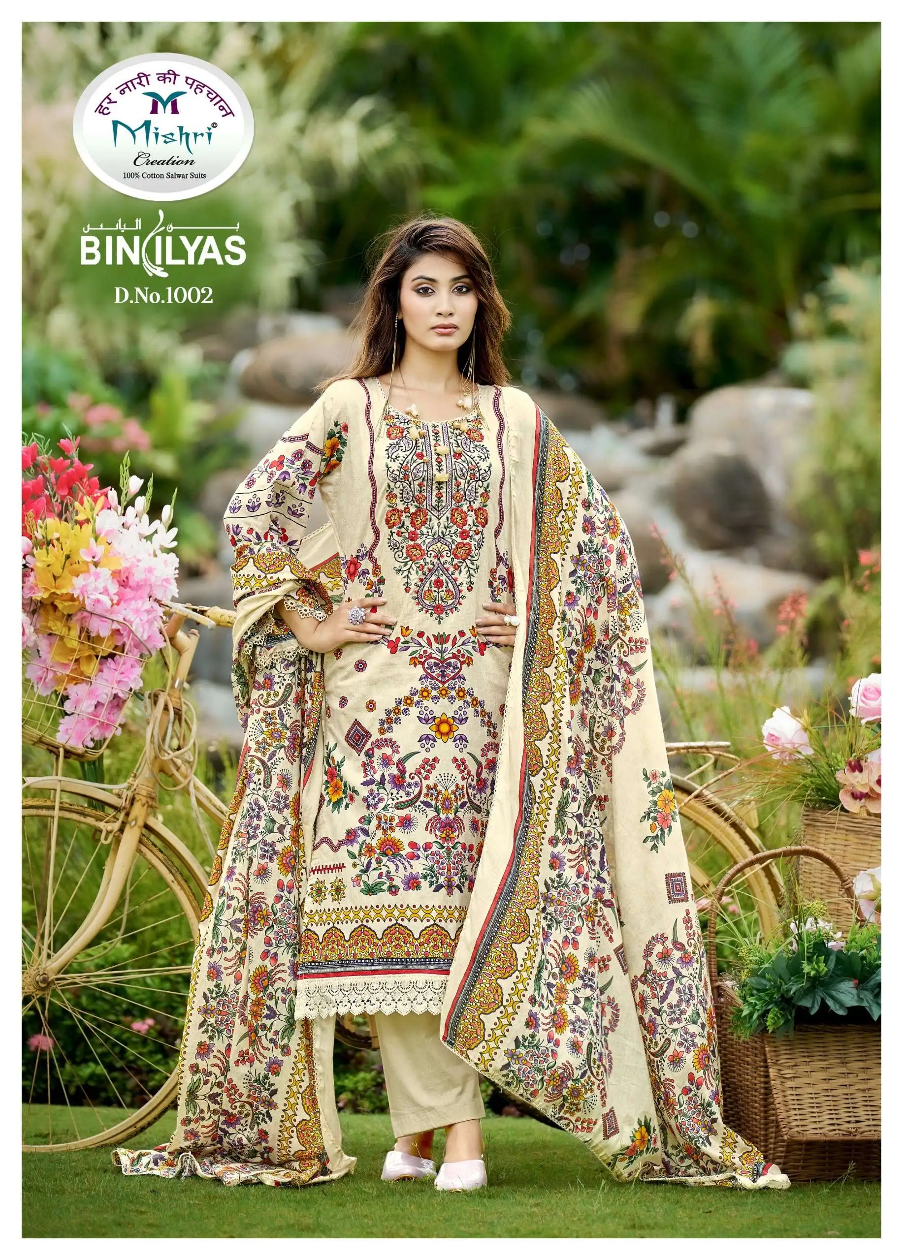 Mishri Biniliyas