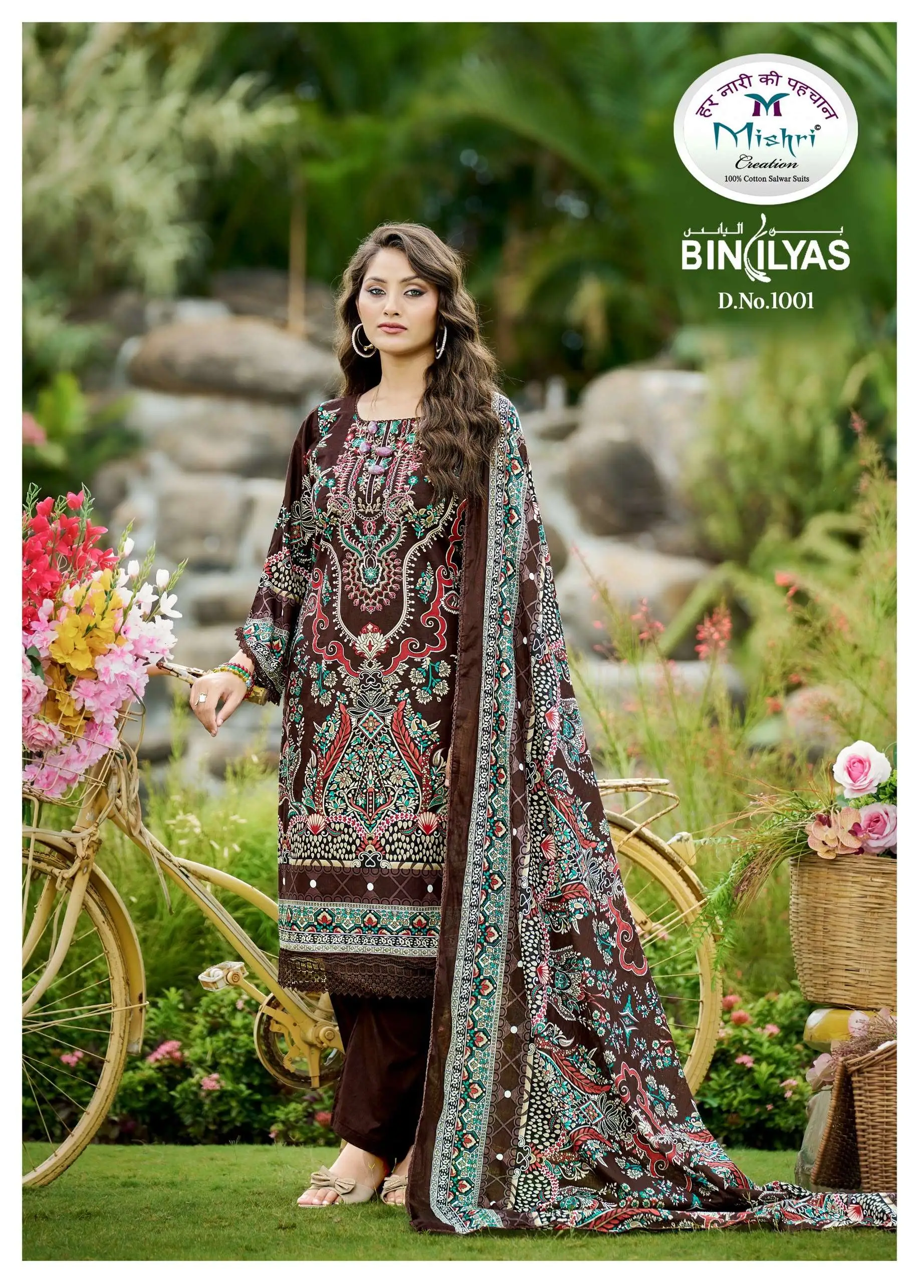 Mishri Biniliyas