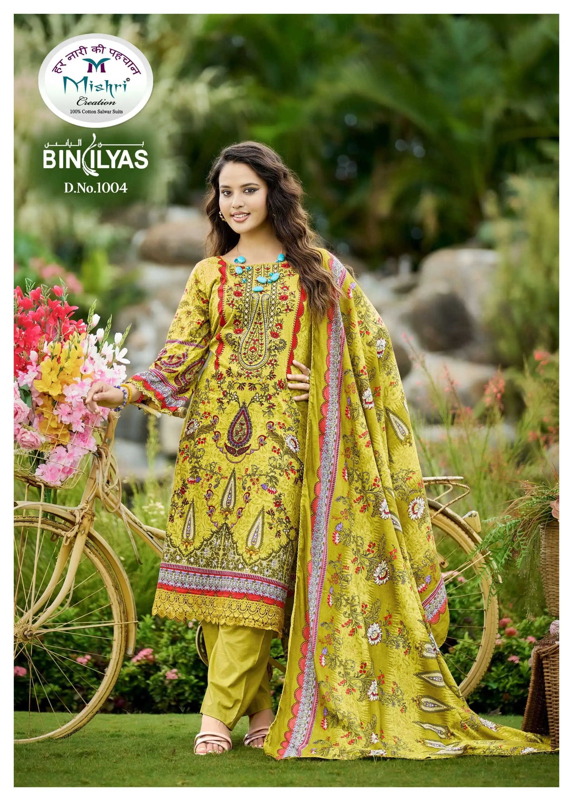 Mishri Biniliyas