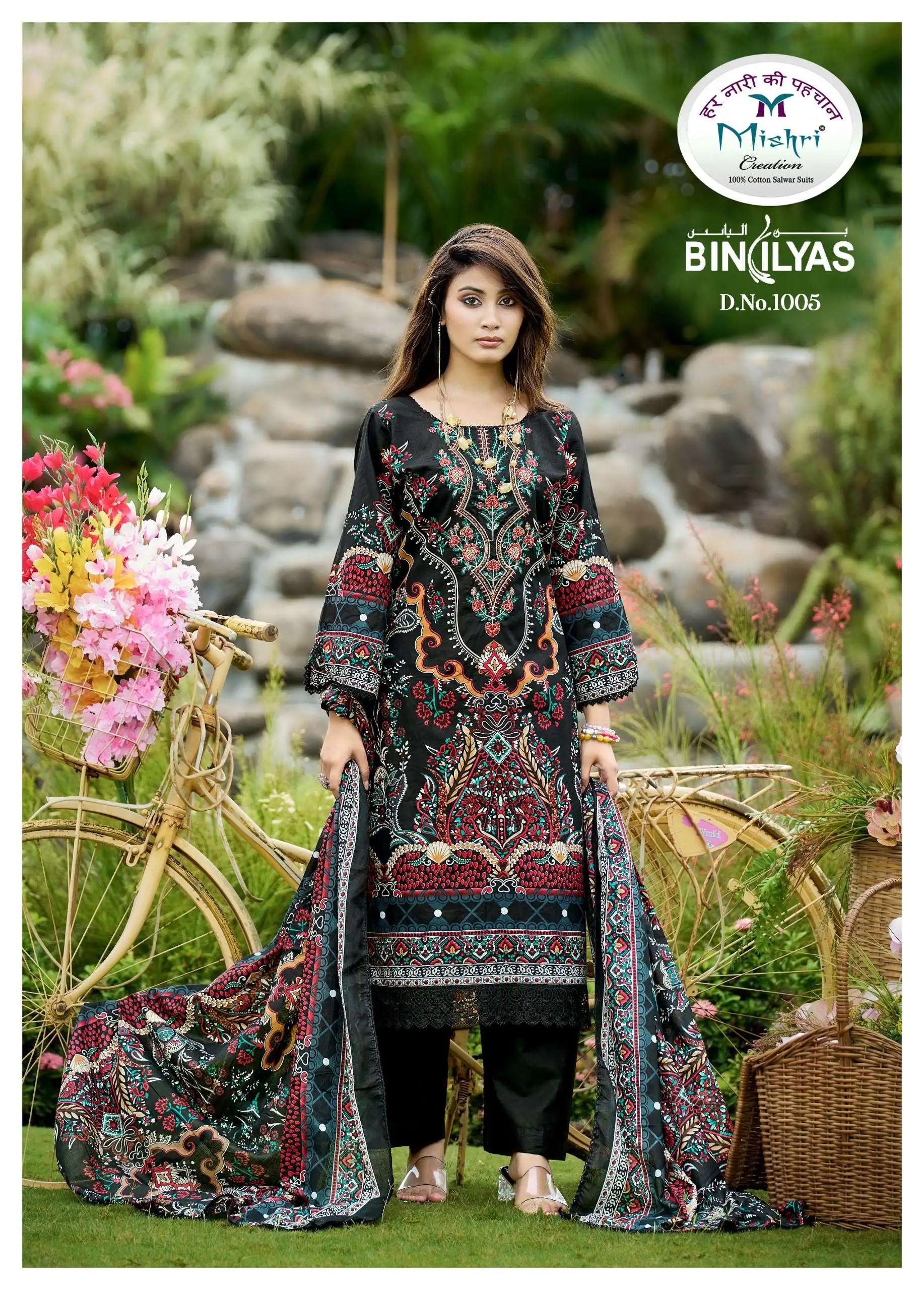 Mishri Biniliyas