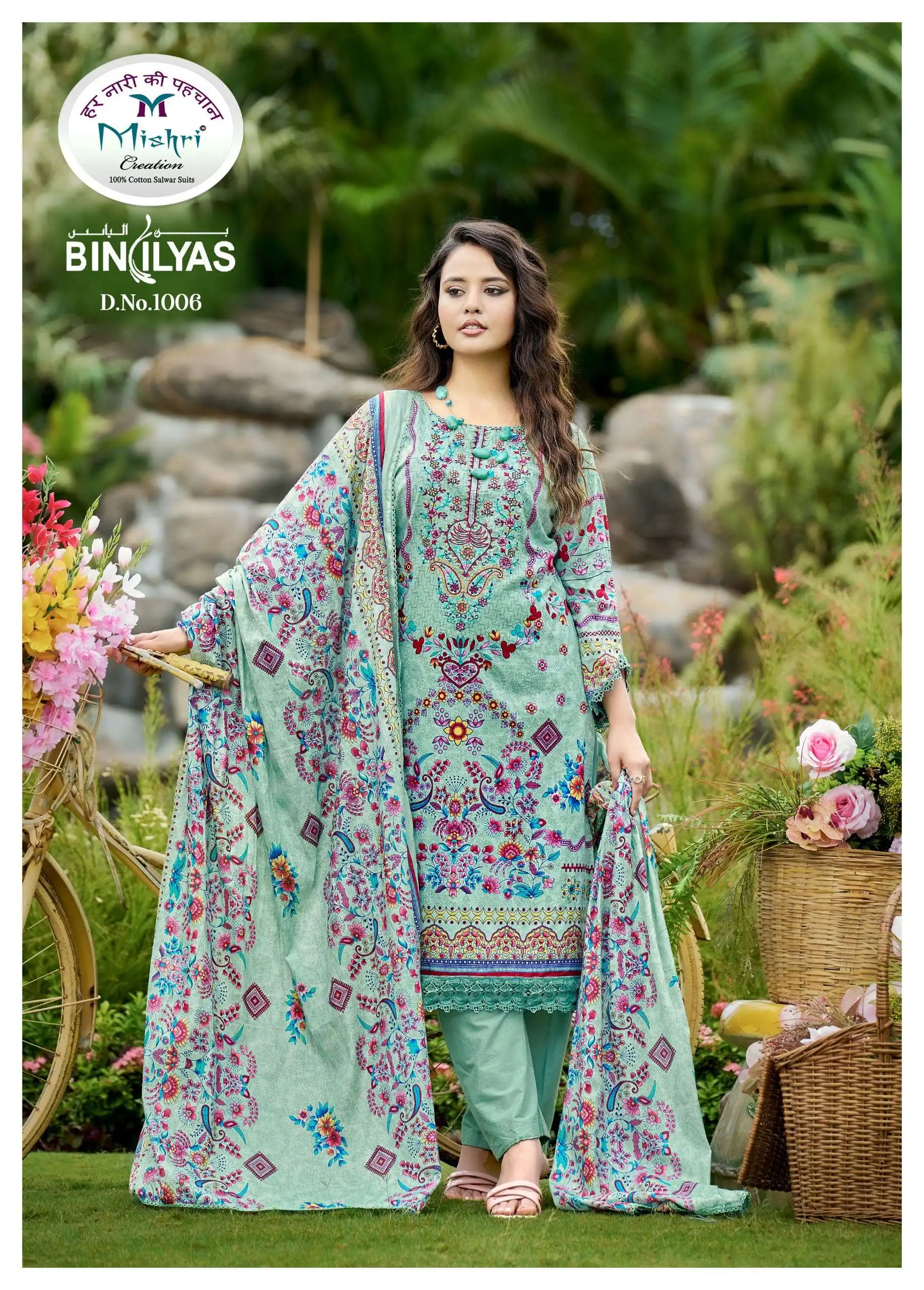 Mishri Biniliyas