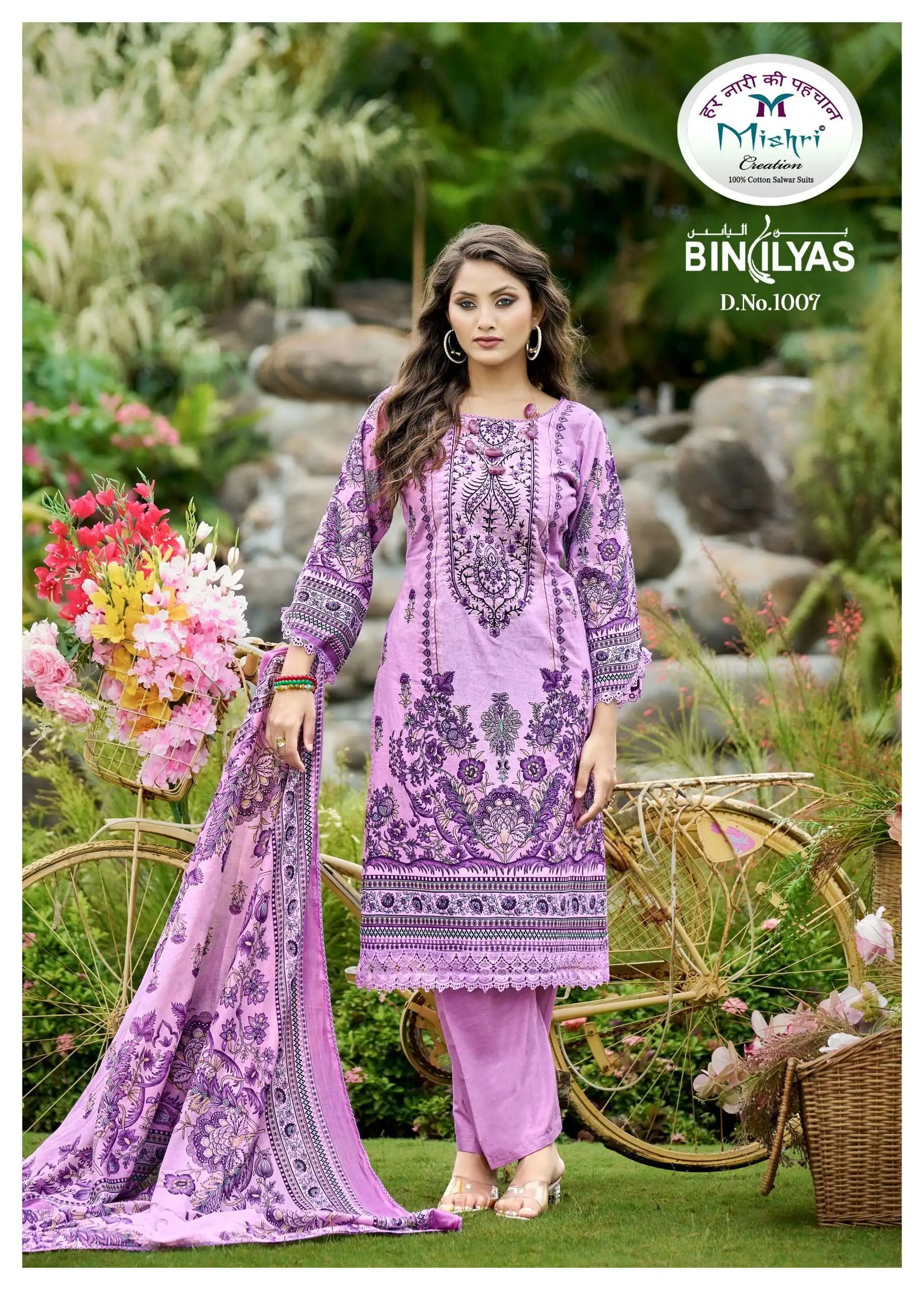 Mishri Biniliyas
