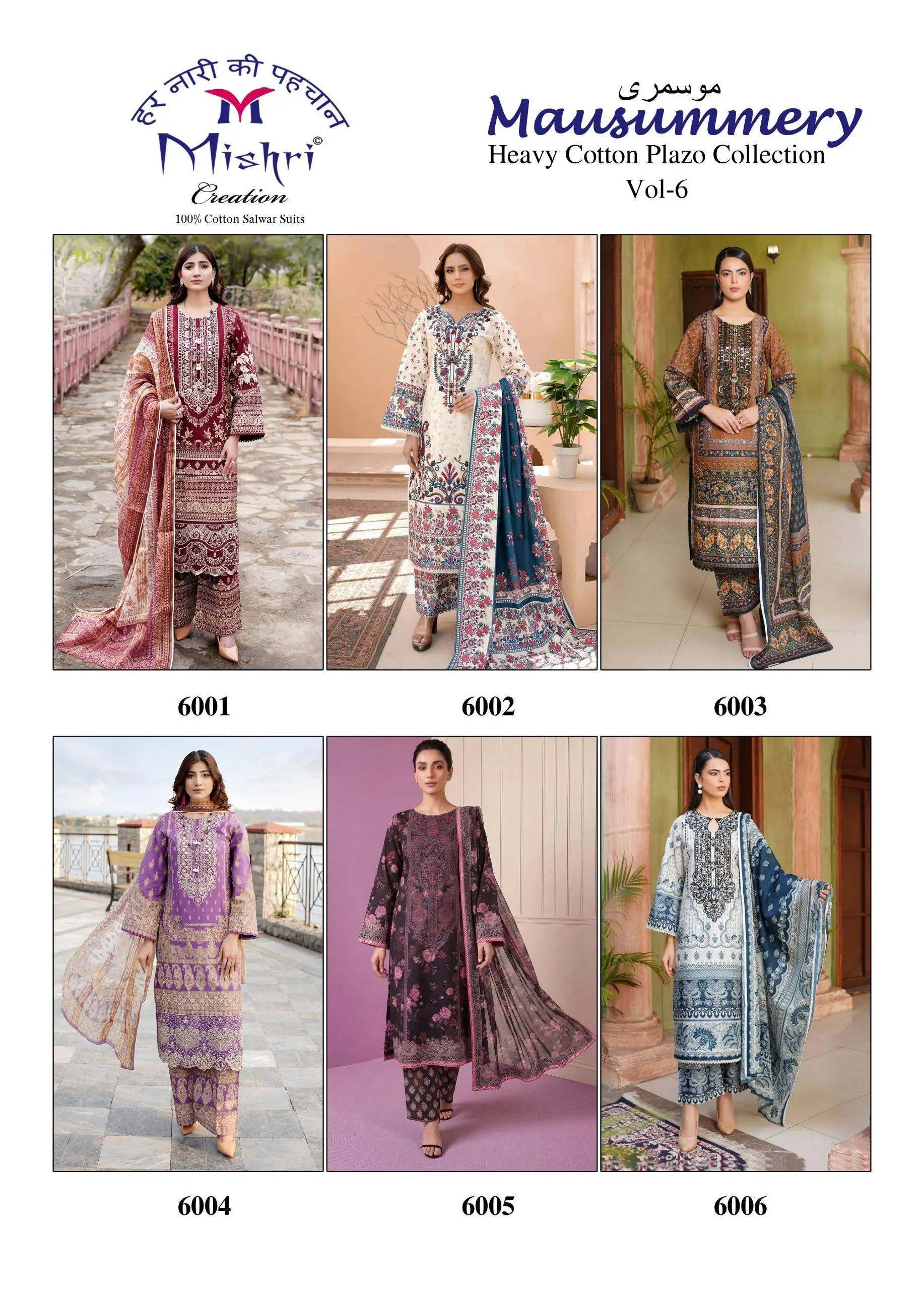 Mishri Mausammry Vol 6