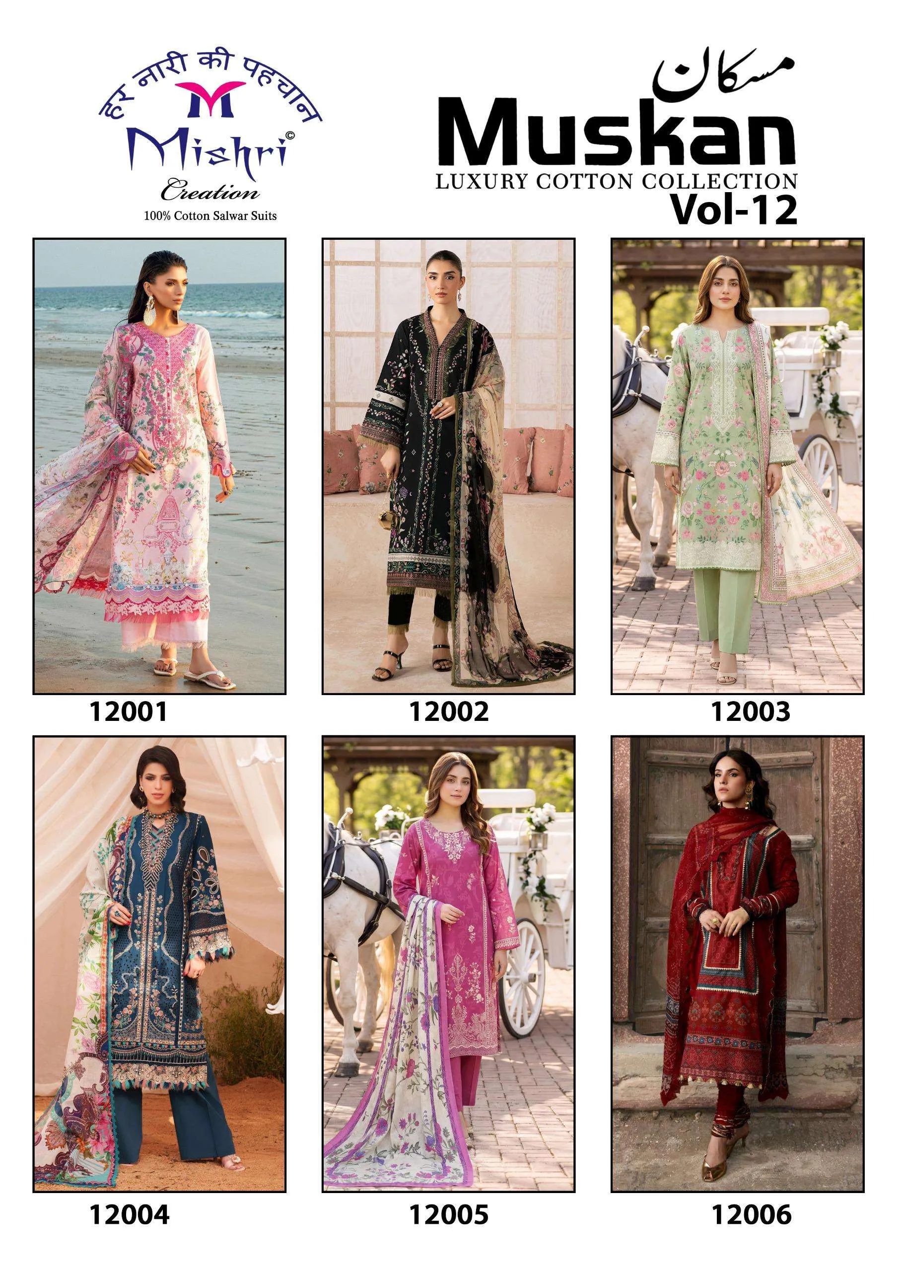 Mishri Muskan Vol 12