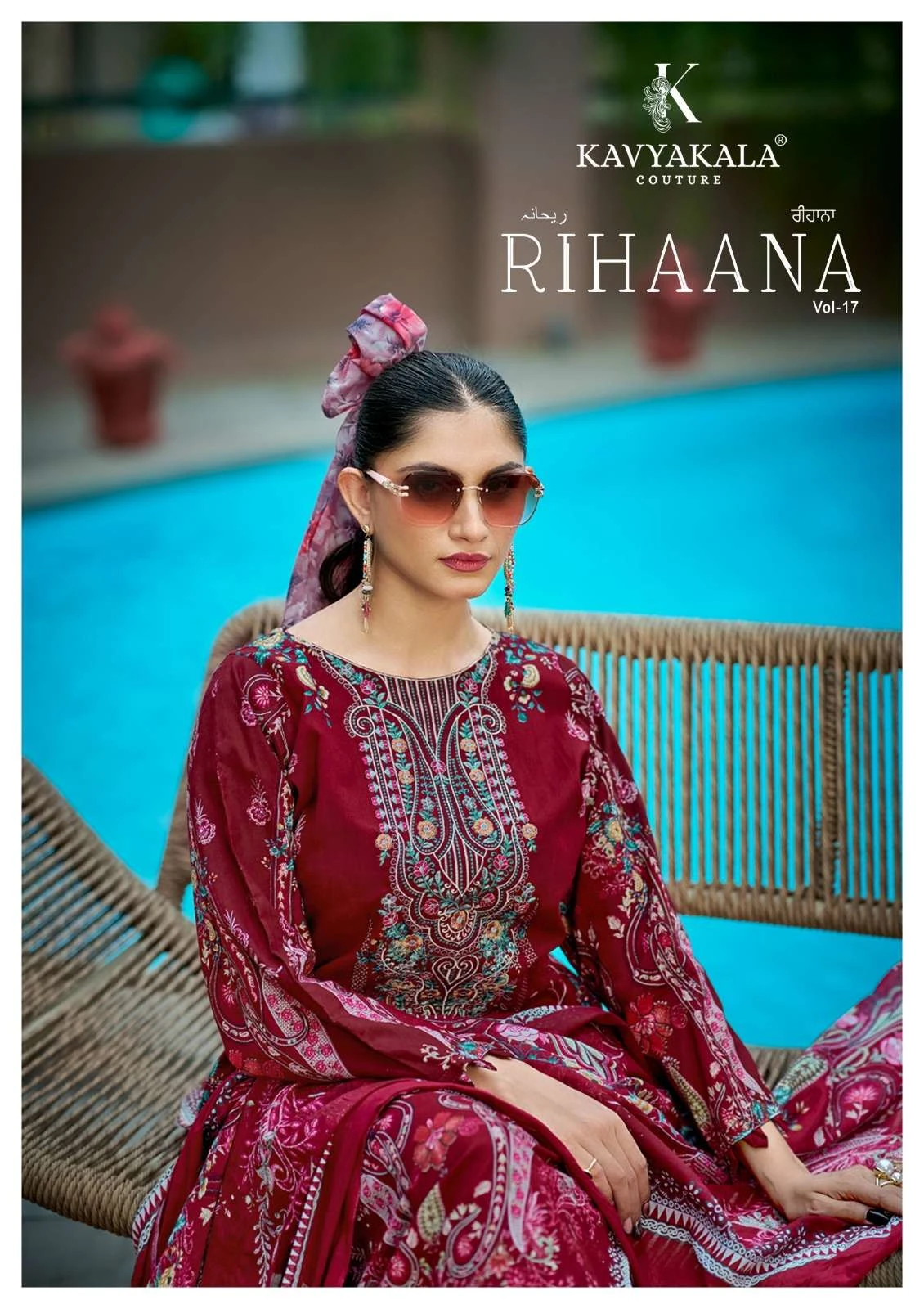 Rihaana Vol 17